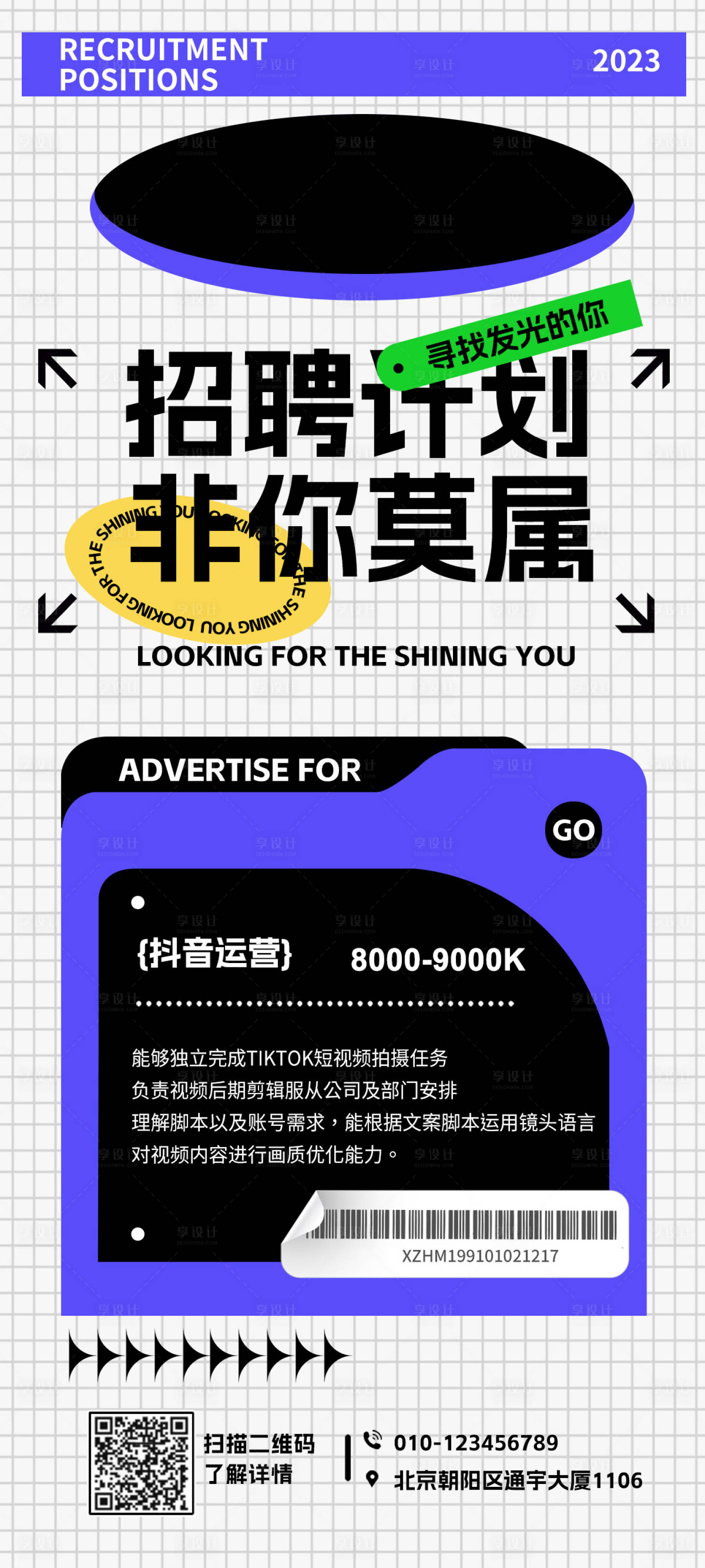 源文件下載【享設計】搜索編號：50440017964441018【招聘計劃海報】