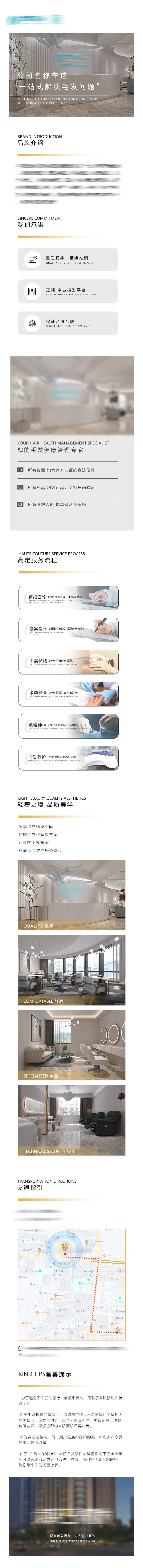 源文件下载【享设计】搜索编号：69760017903352258【医美植发高端简约详情页高端长图】