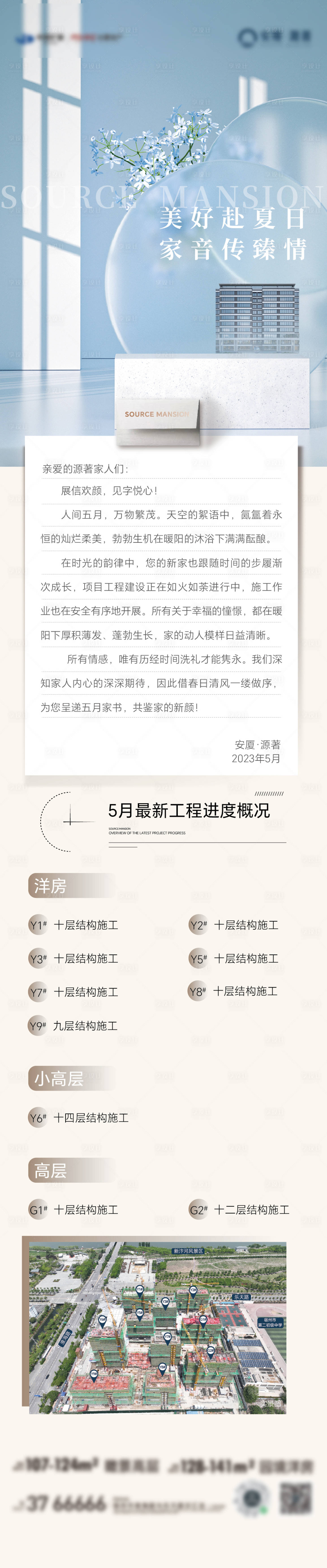 源文件下载【房地产家书长图】编号：26590018279423654