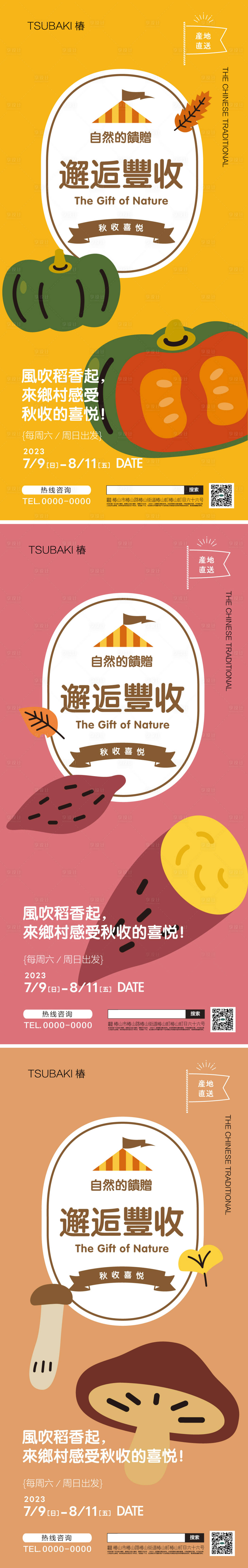 源文件下載【秋天農(nóng)田游玩活動】編號：82440018195687632