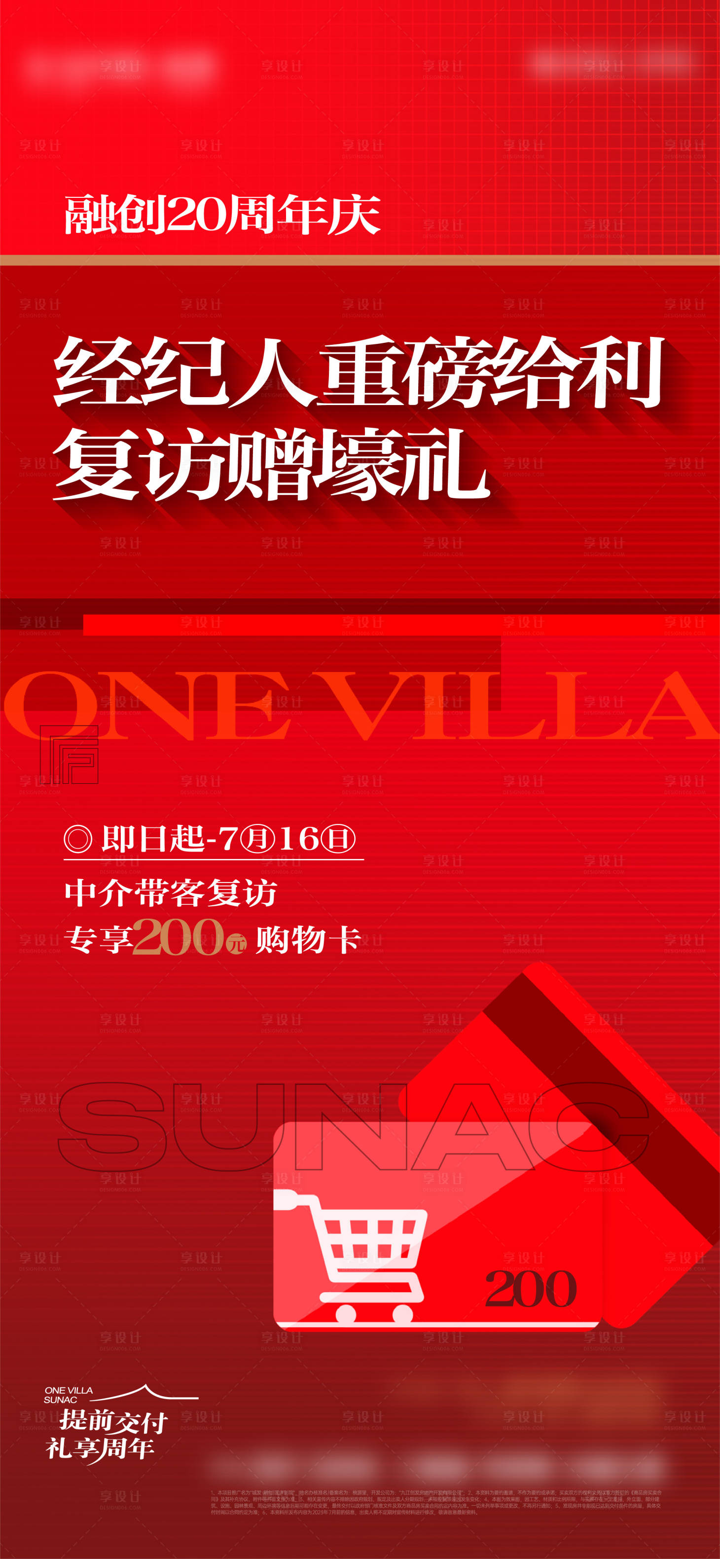 源文件下载【海报经纪人带访送豪礼单图】编号：46380017974212510