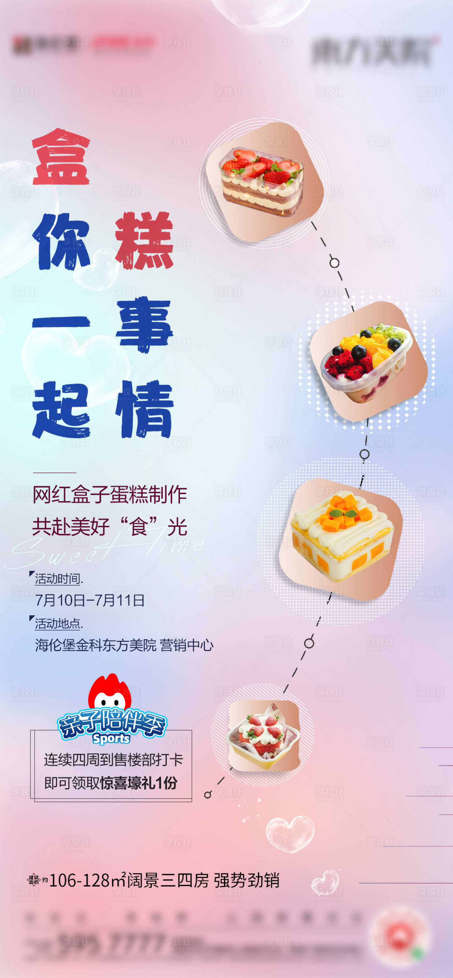 源文件下载【盒子蛋糕暖场活动海报】编号：87410018317679076