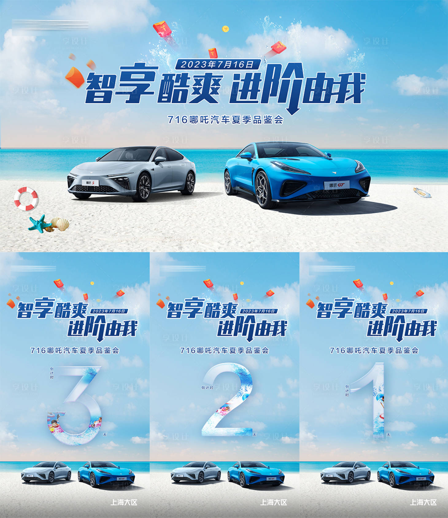 源文件下載【享設(shè)計(jì)】搜索編號：36900018031623369【清新夏日汽車桁架】