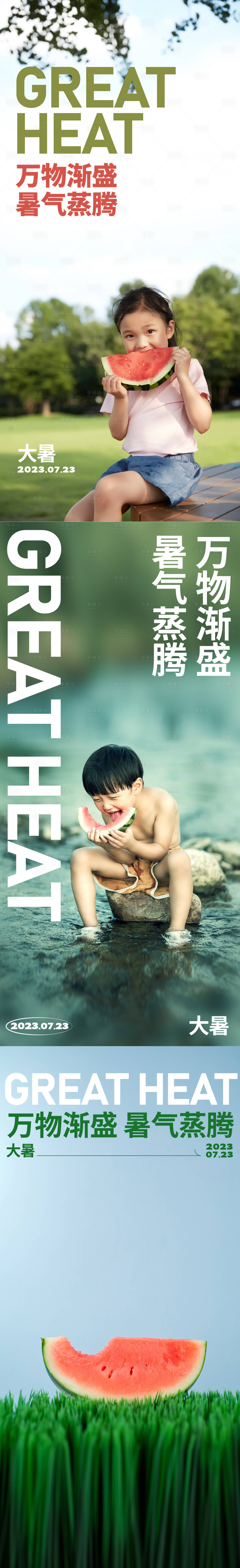 源文件下載【享設計】搜索編號：48580018076738521【大暑二十四節氣海報】