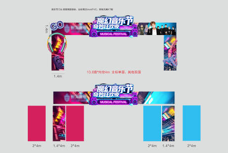 源文件下載【享設計】搜索編號：81860018138874113【音樂節門頭龍門架】