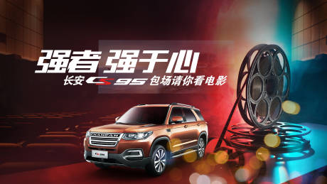 源文件下载【享设计】搜索编号：91700018270843249【汽车电影活动】
