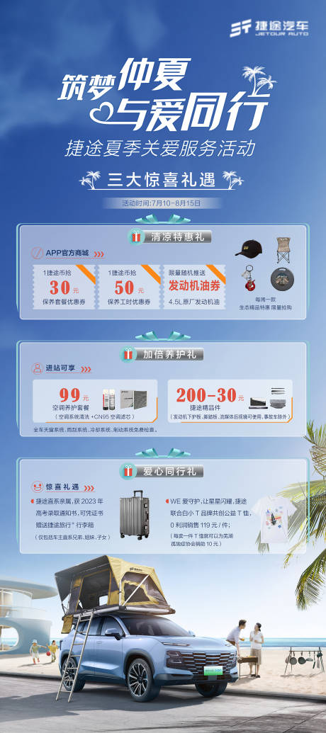 源文件下载【汽车活动海报】编号：67590017901863274