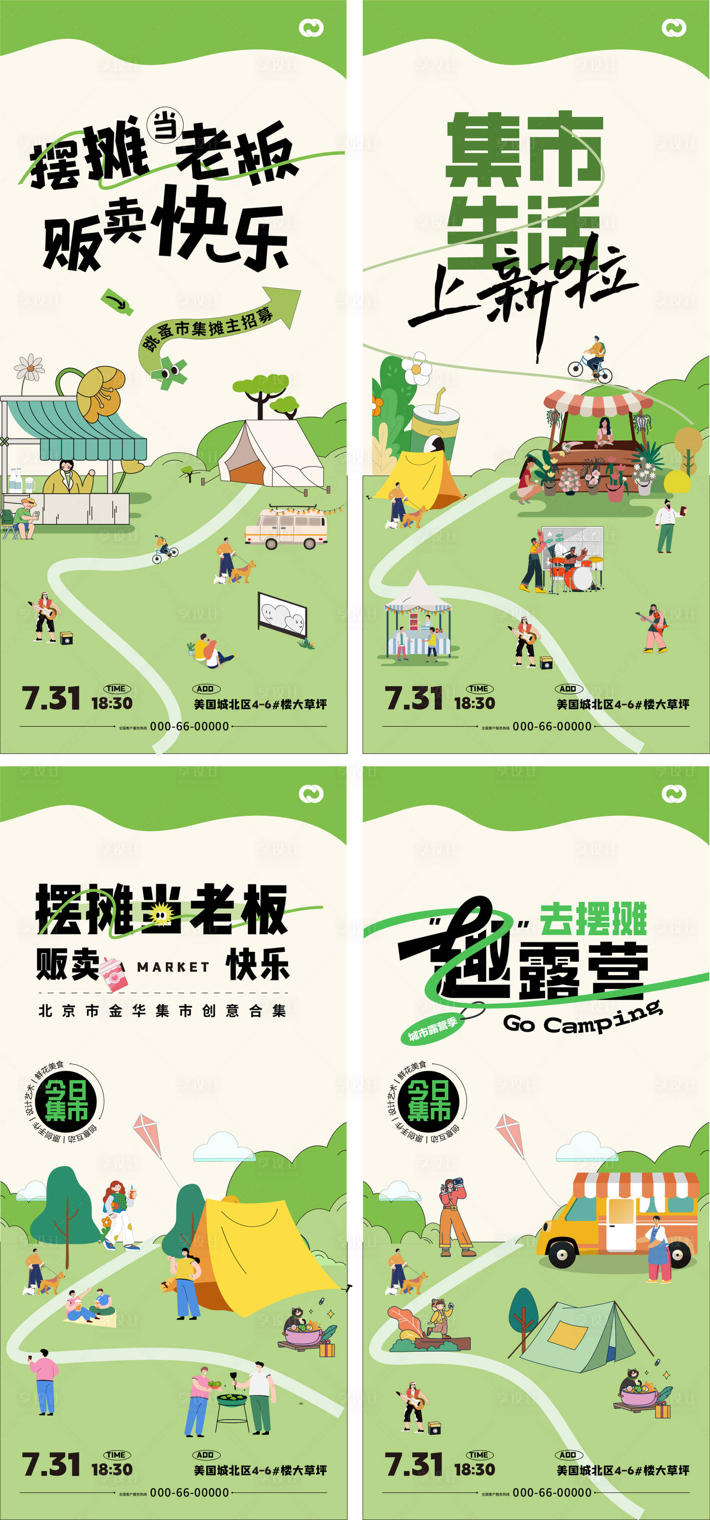 源文件下載【露營跳蚤市集帳篷節(jié)海報】編號：71380018333781160