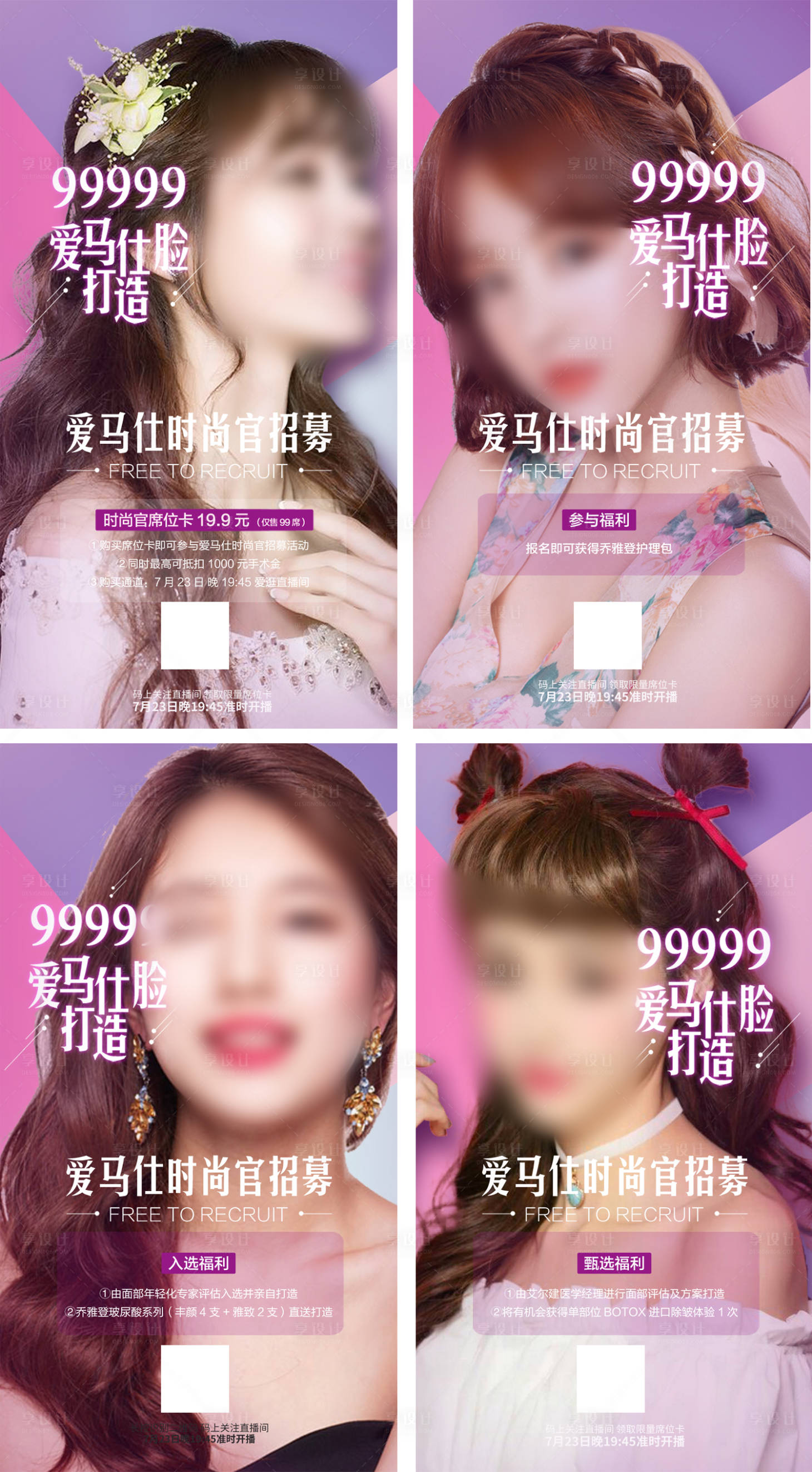 源文件下载【医美招募海报】编号：95540017981453154