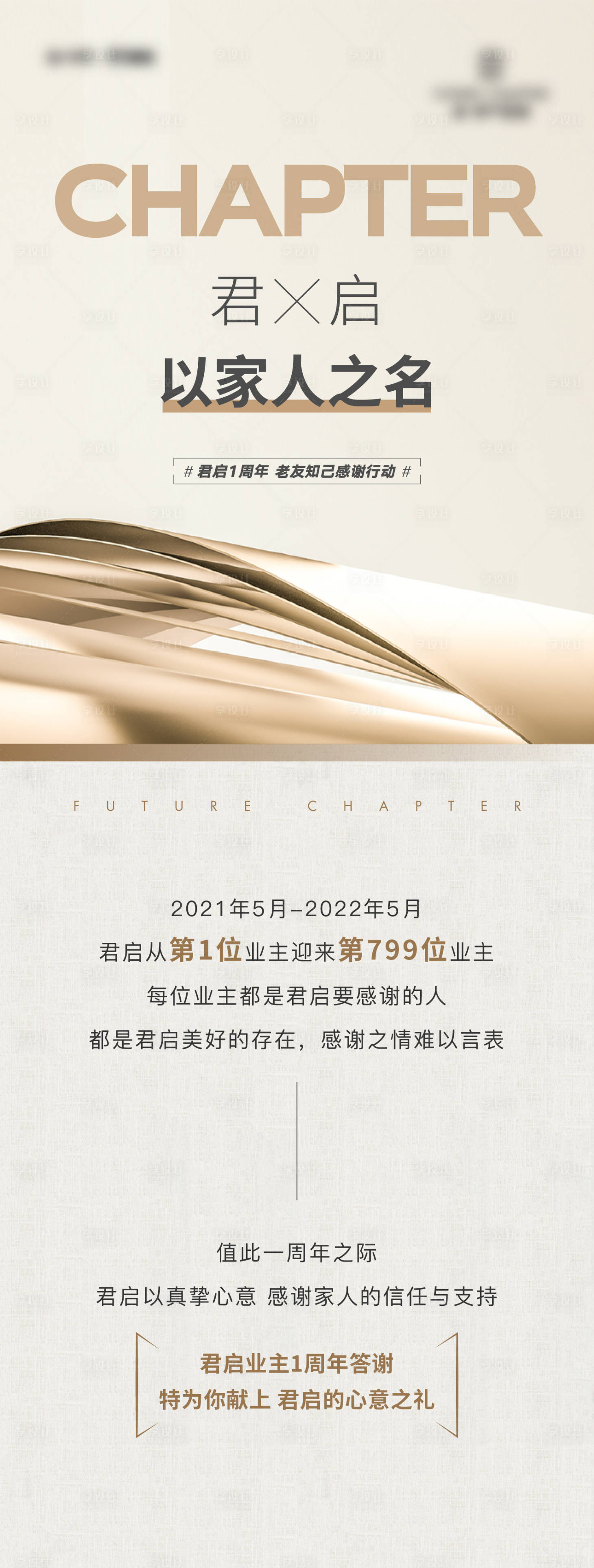 源文件下载【业主维系价值点长图海报】编号：40380017839619596