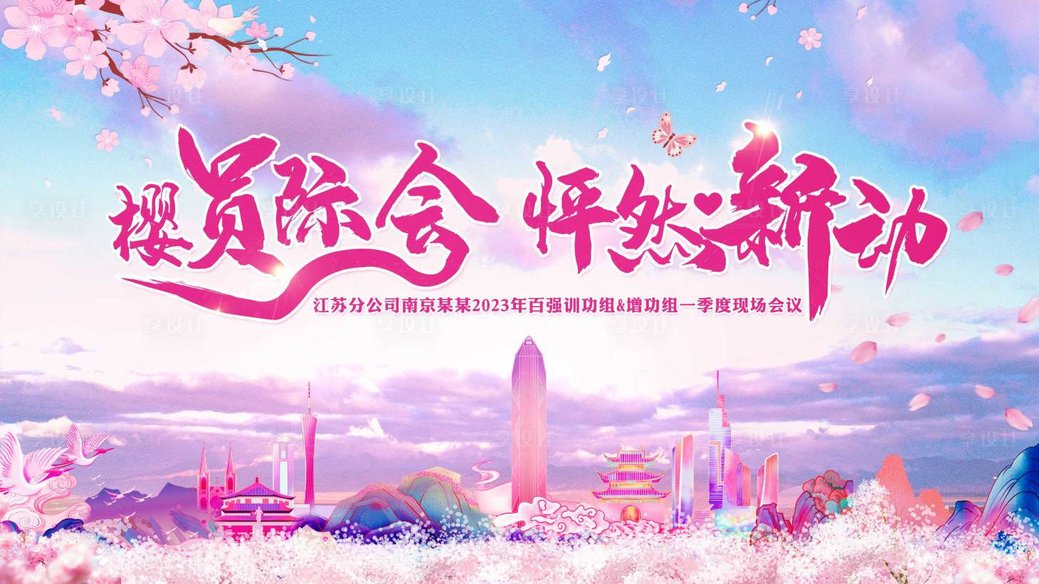 源文件下载【樱花季度主背景】编号：89060018253584788