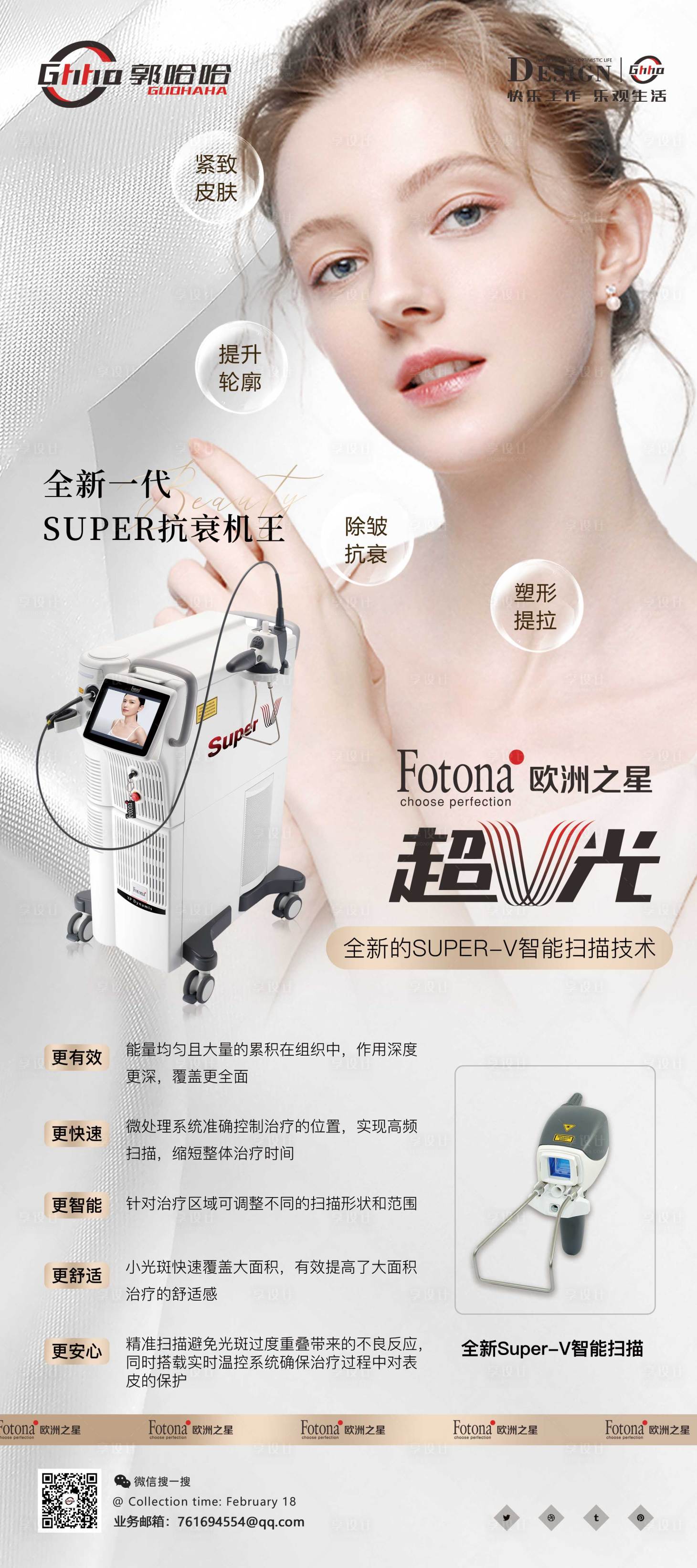 源文件下载【医美超V光展架易拉宝】编号：56450018059658715