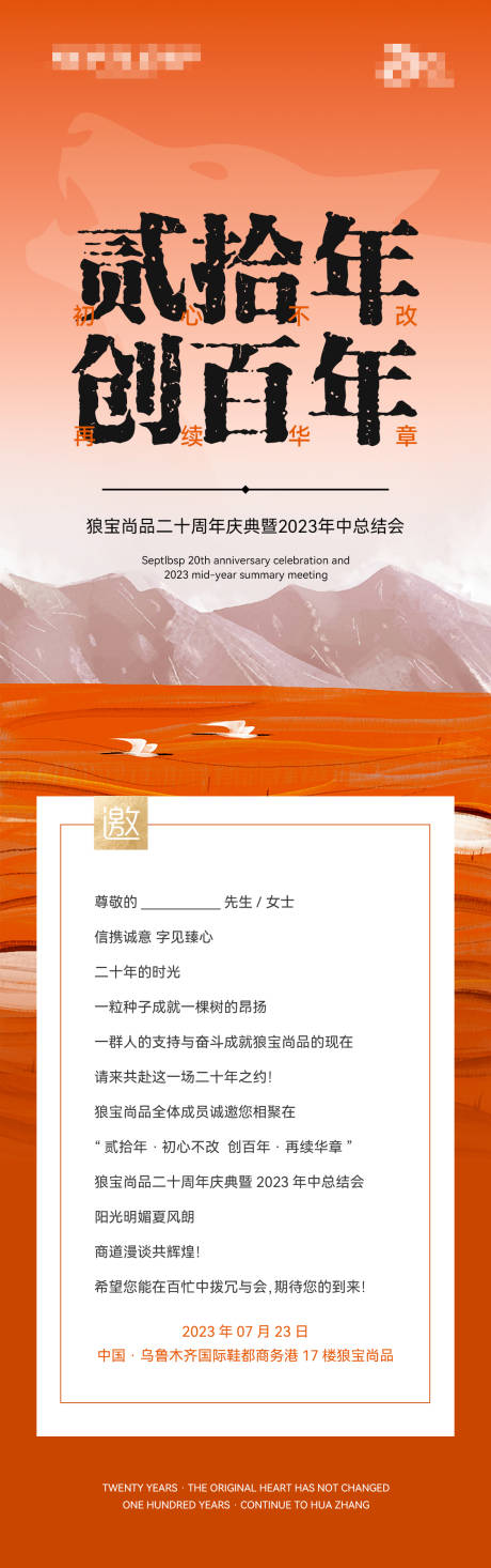 源文件下载【周年庆邀请函长图海报】编号：62640018115531963