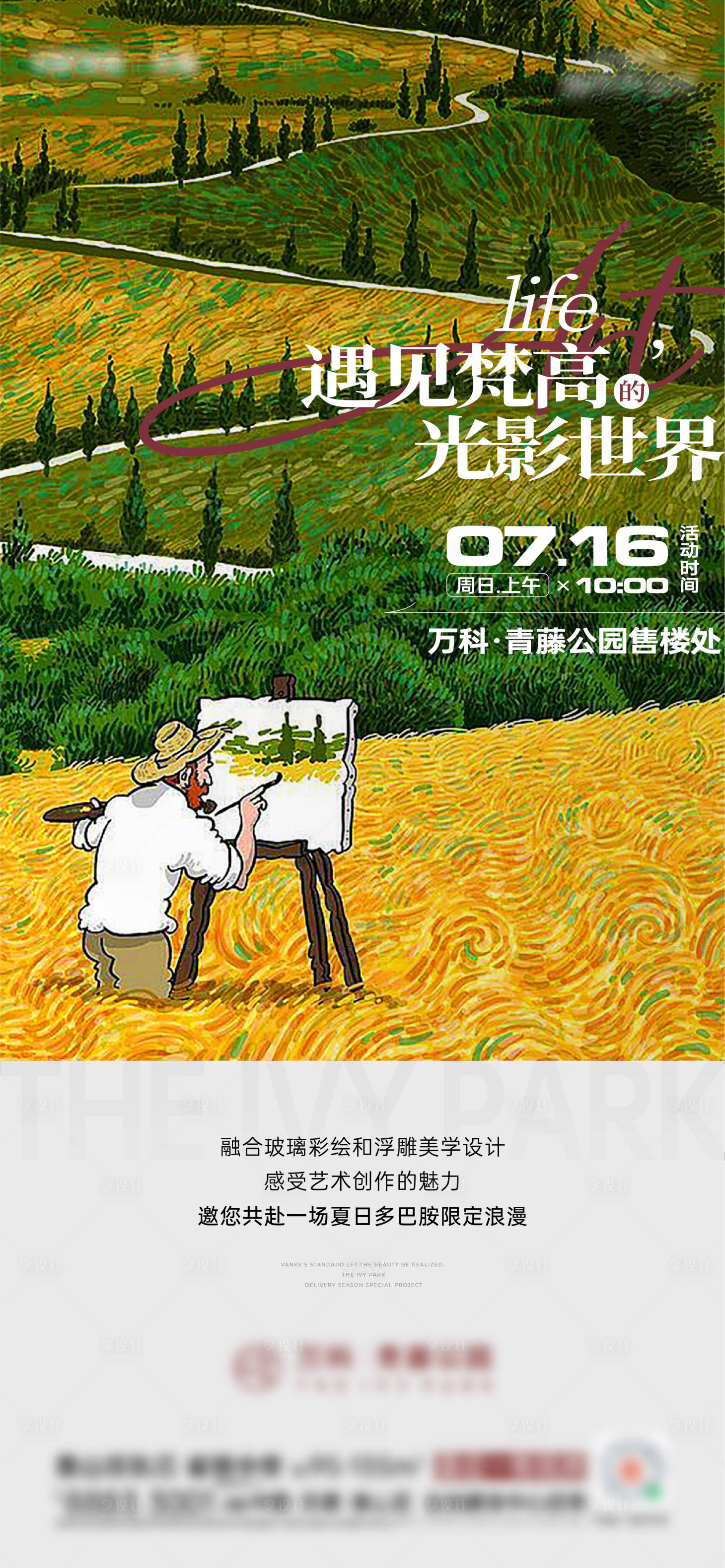 源文件下載【享設計】搜索編號：55520018095959290【油畫活動刷屏】