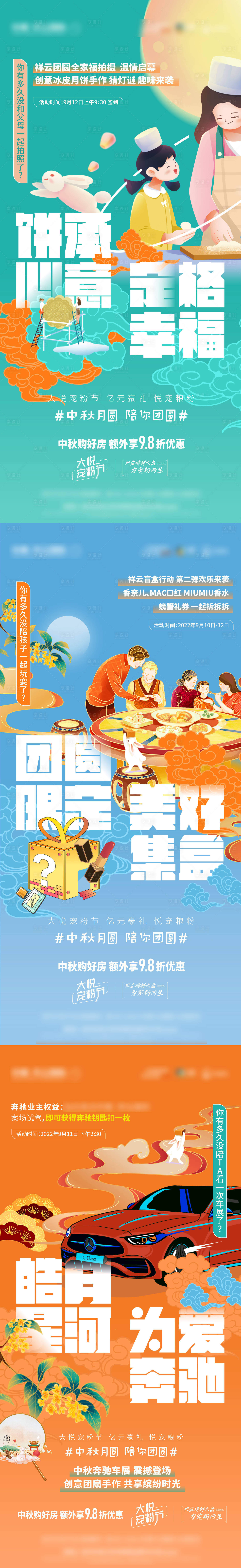源文件下載【享設(shè)計(jì)】搜索編號(hào)：16710017922004531【中秋活動(dòng)前宣系列海報(bào)】
