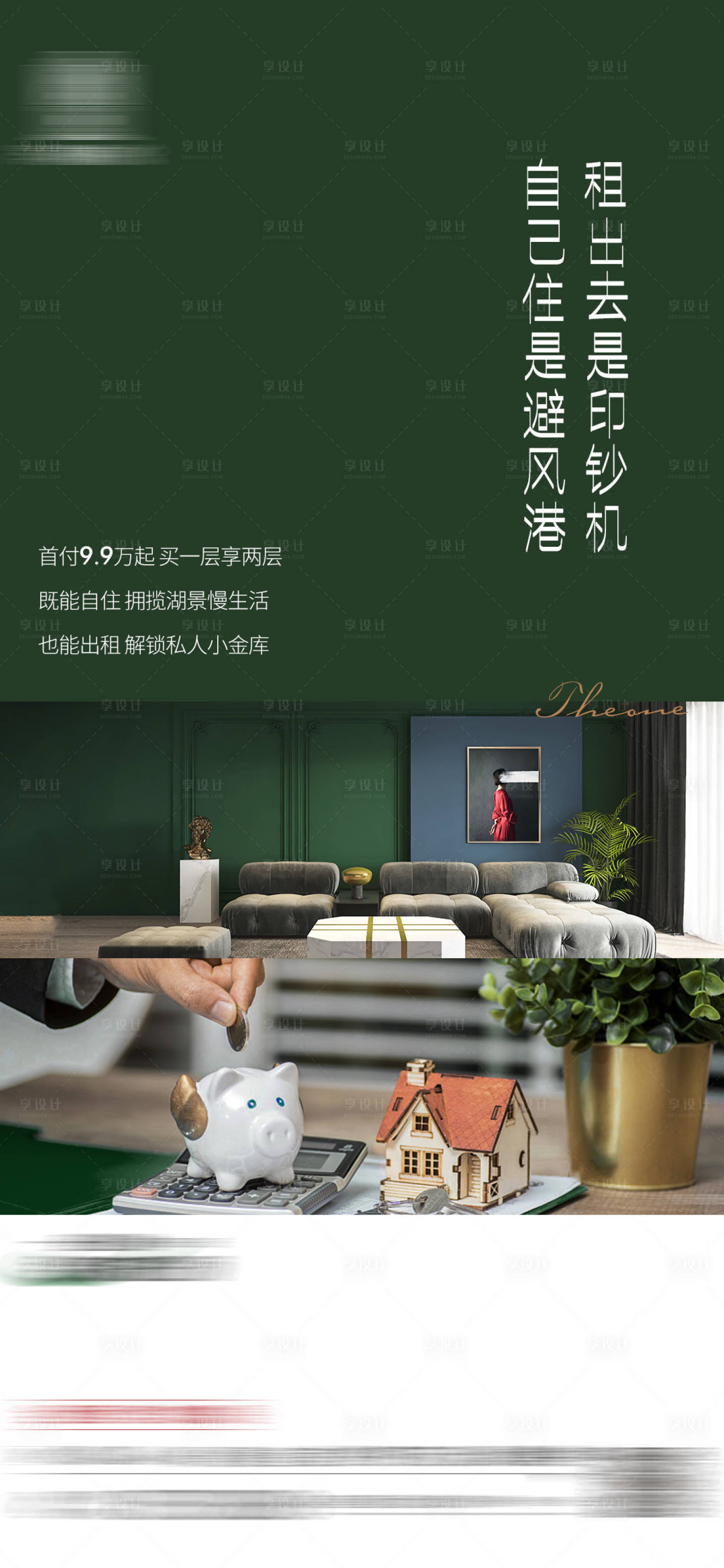 源文件下載【享設計】搜索編號：44040017765989127【地產價值海報】