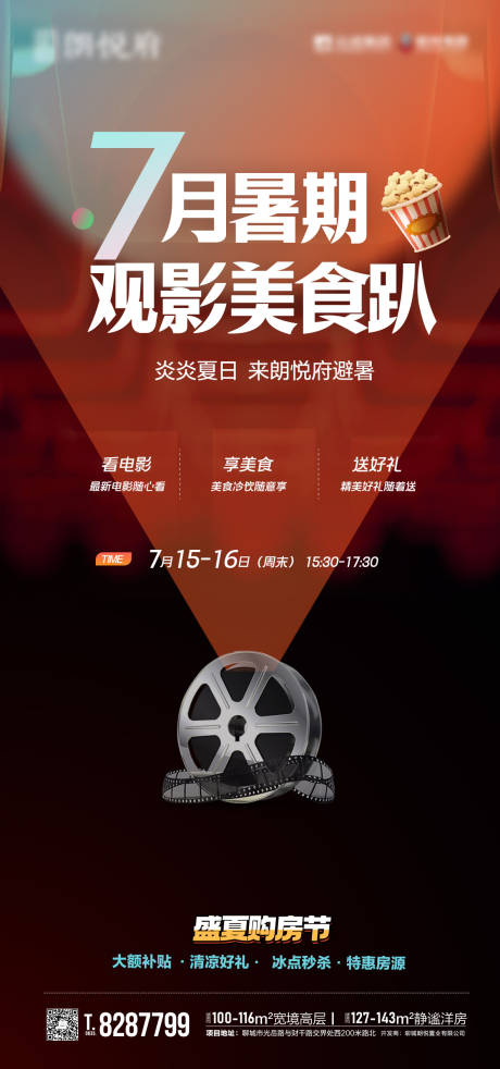 源文件下载【暑期观影宣传单图】编号：65600018074696441