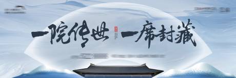 源文件下載【中式合院展板】編號：89620017985091286