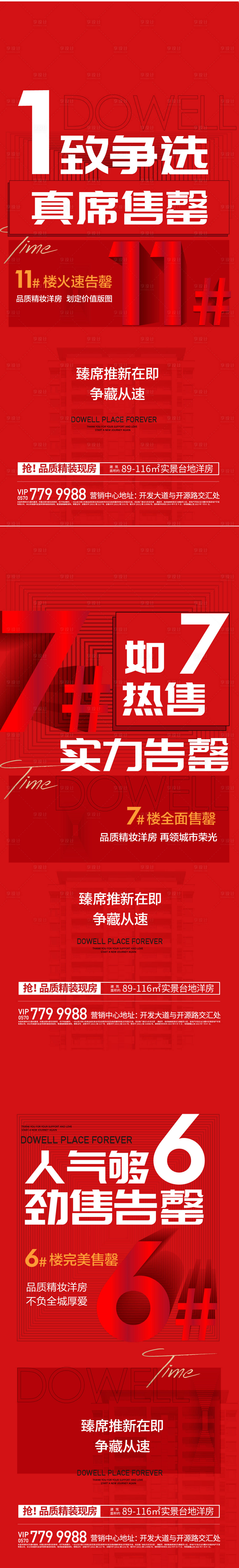 源文件下載【享設(shè)計(jì)】搜索編號：96210018290974289【紅色售罄熱銷海報(bào)】