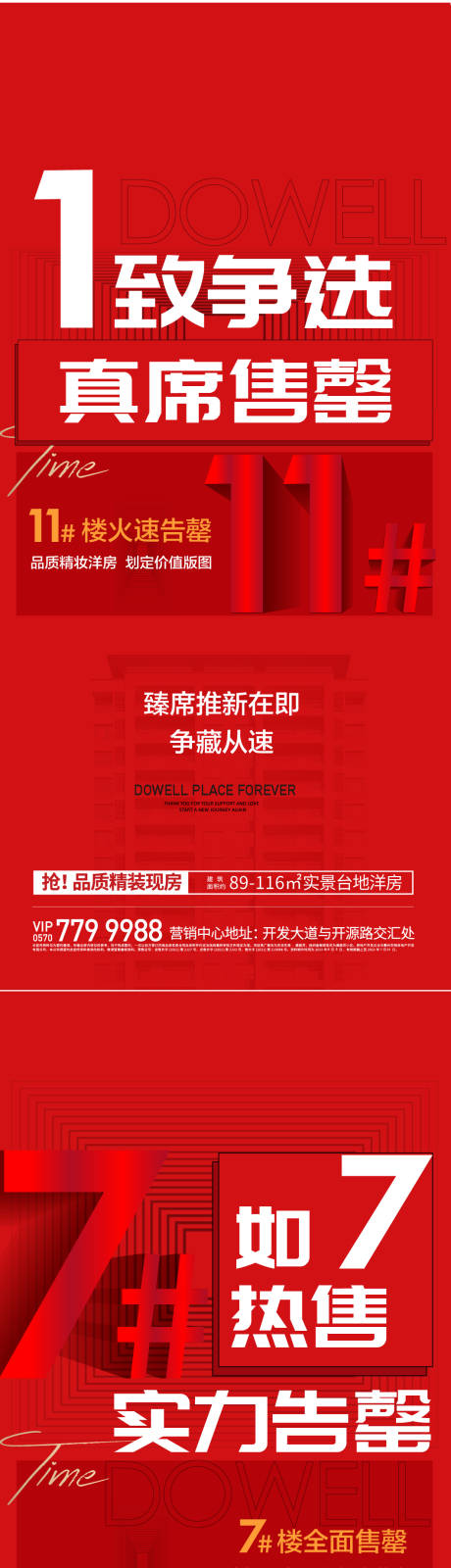 编号：20230725172249880【享设计】源文件下载-红色售罄热销海报