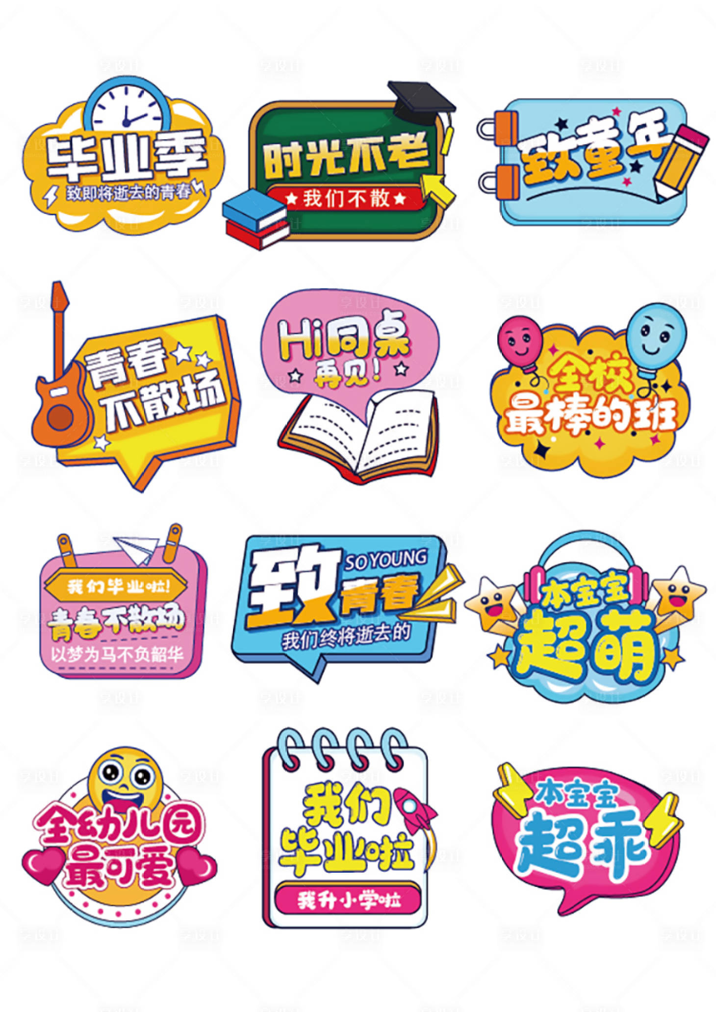 源文件下载【毕业手举牌】编号：20910017862129803