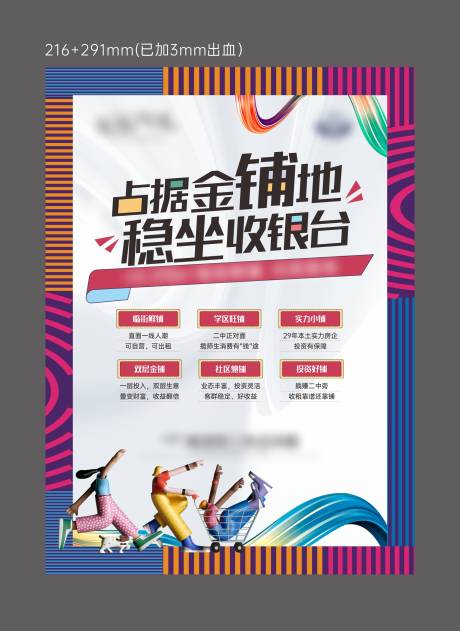 源文件下载【享设计】搜索编号：80550017845376821【商铺单张】