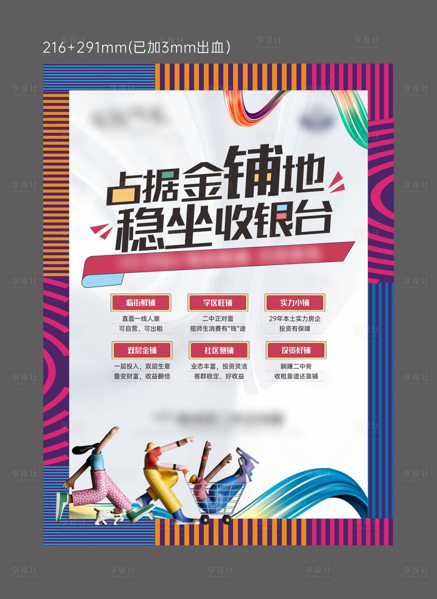 源文件下載【享設計】搜索編號：80550017845376821【商鋪單張】