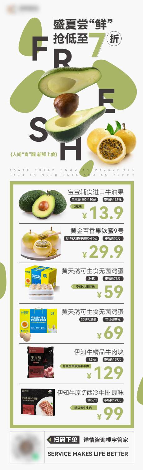 源文件下载【盛夏尝鲜海报】编号：69400018190945937