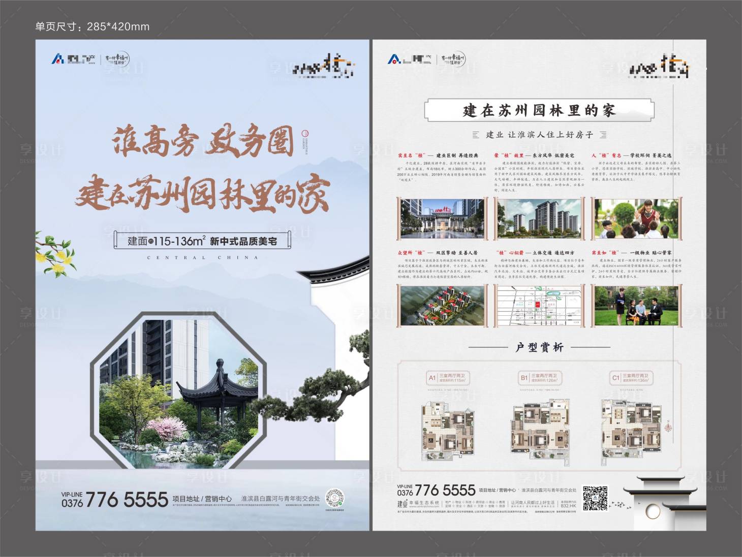 源文件下载【享设计】搜索编号：46160018197235827【地产价值点中式DM宣传单】