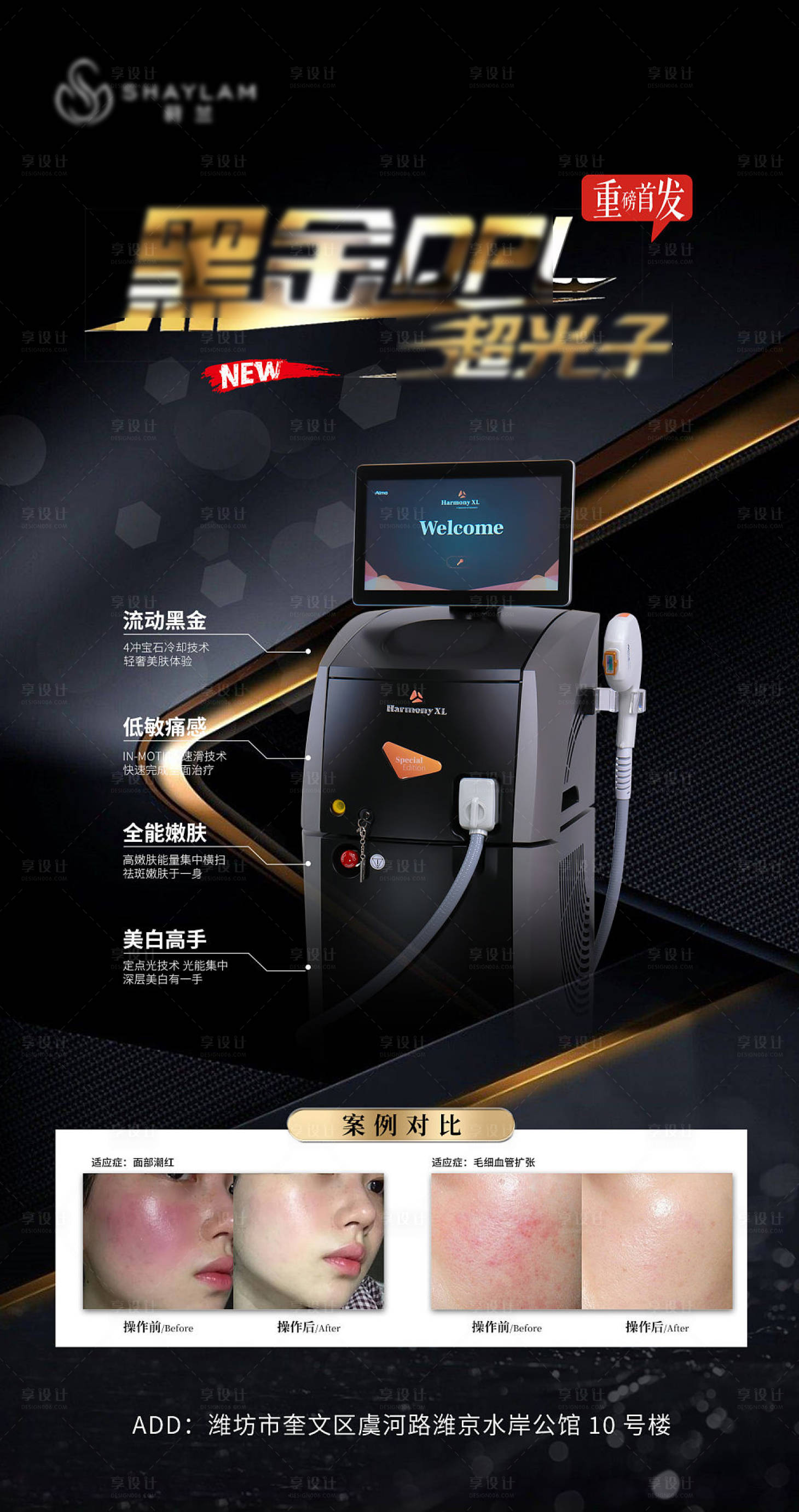 源文件下载【黑金超光子医美海报】编号：30440018360508595