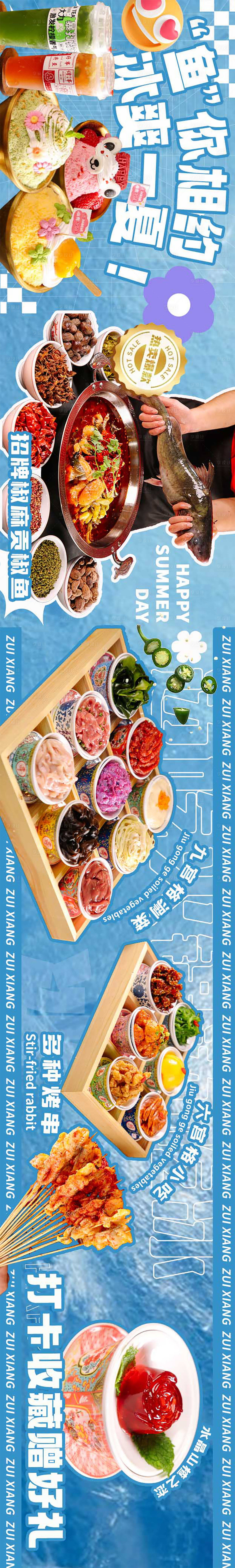 源文件下载【夏日清爽餐饮海报】编号：29380017669017650