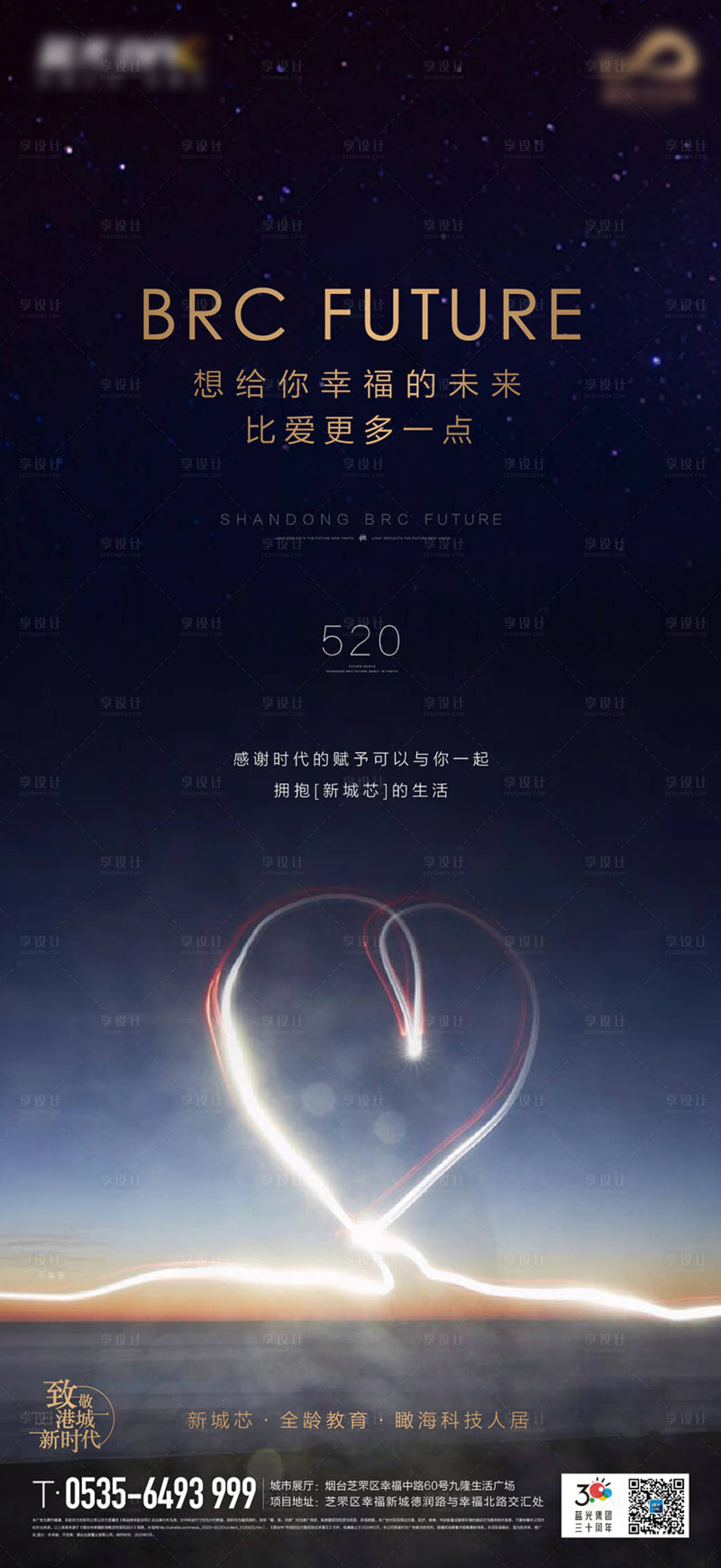 源文件下載【享設計】搜索編號：43320017777166339【520海報】