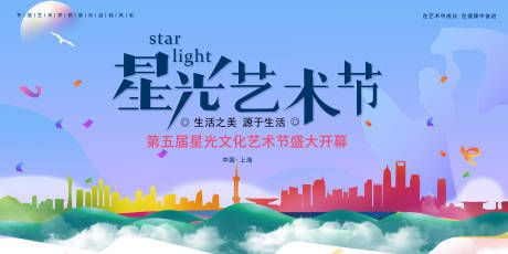 源文件下载【星光艺术节背景板】编号：20230727162132822