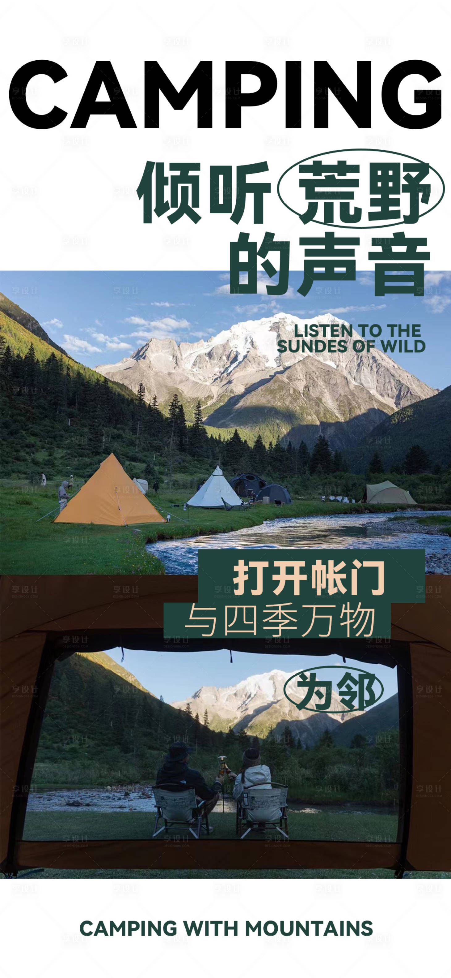 源文件下載【享設(shè)計】搜索編號：23920018103171742【夏日活動露營海報】