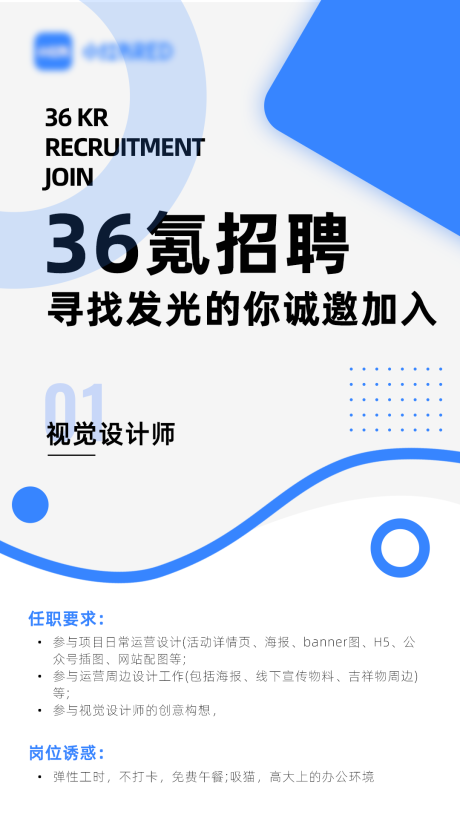 源文件下载【招聘海报】编号：28740017984939704