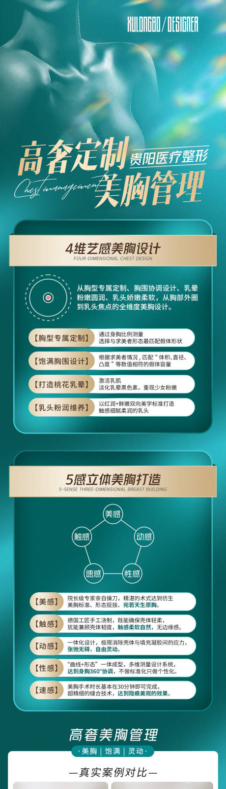 源文件下载【高奢定制美胸管理长图】编号：10790018009799815