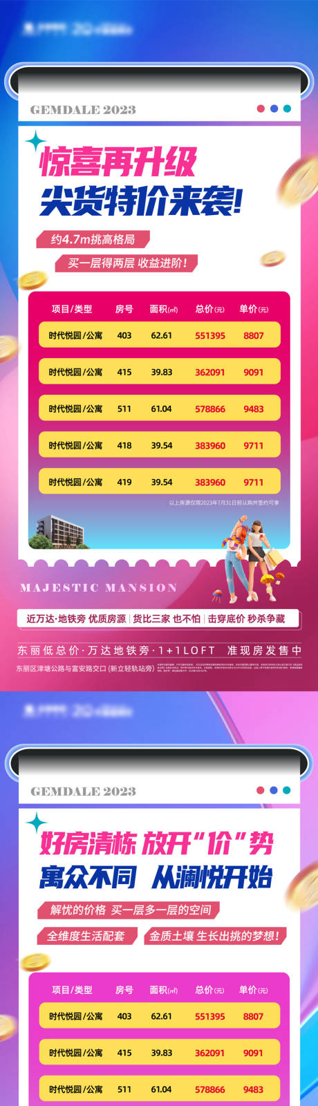 源文件下载【地产公寓优惠房源系列海报】编号：38320018059759578