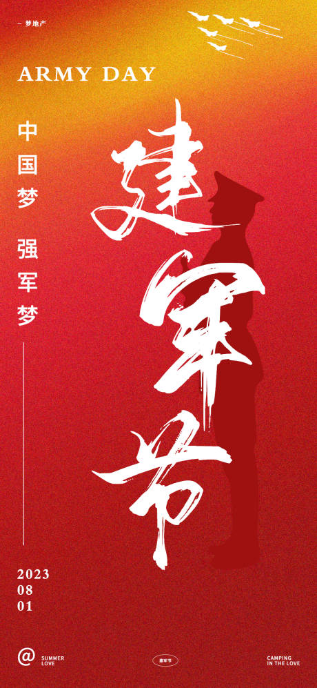 源文件下載【地產(chǎn)建軍節(jié)借勢海報(bào)】編號：91990018391094587