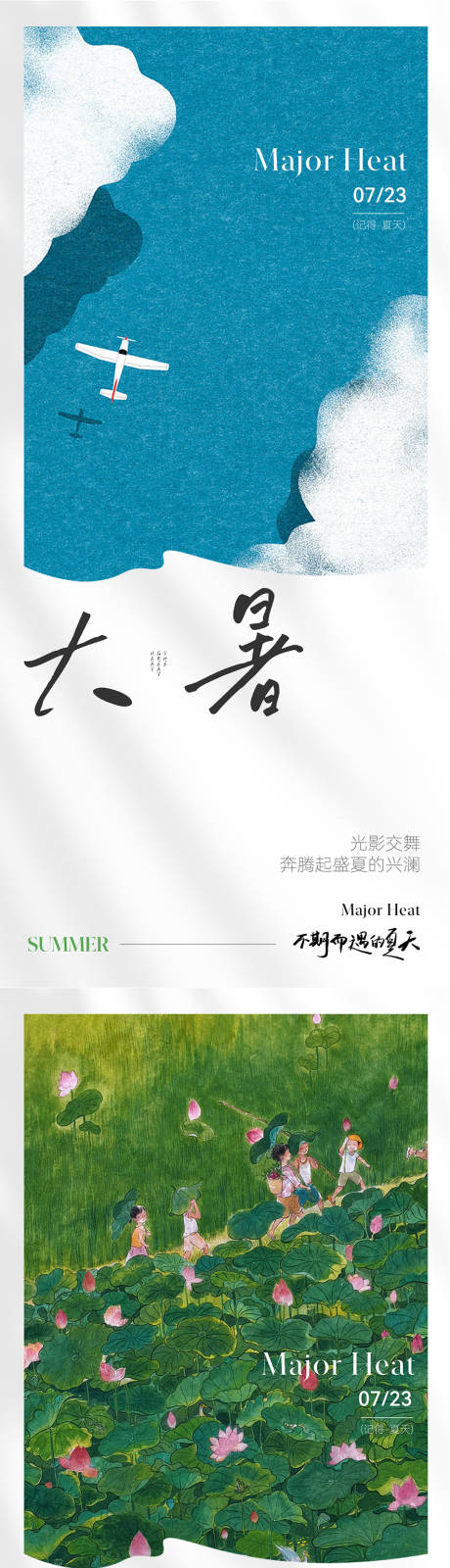 源文件下载【享设计】搜索编号：49180018005012510【现代简约唯美大暑节气海报】