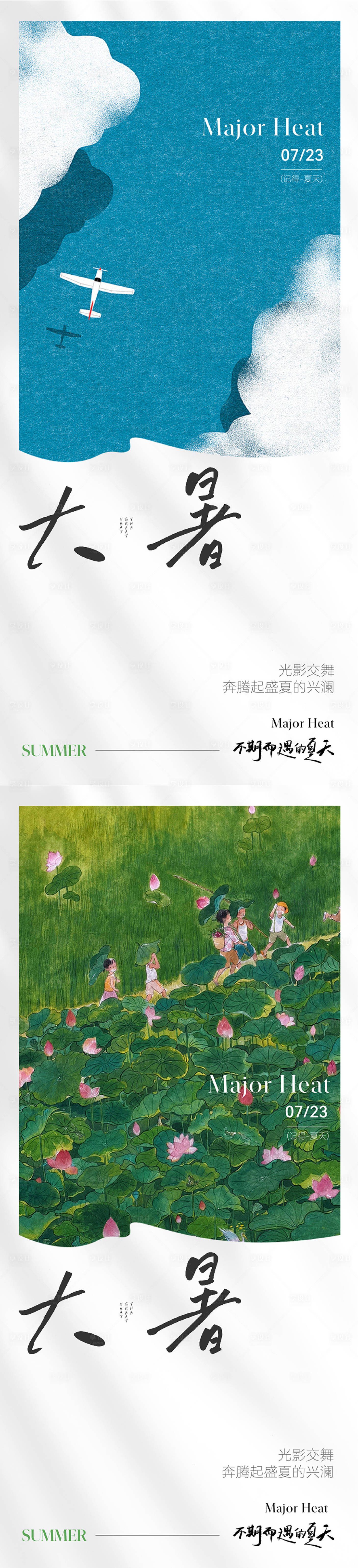源文件下载【享设计】搜索编号：49180018005012510【现代简约唯美大暑节气海报】
