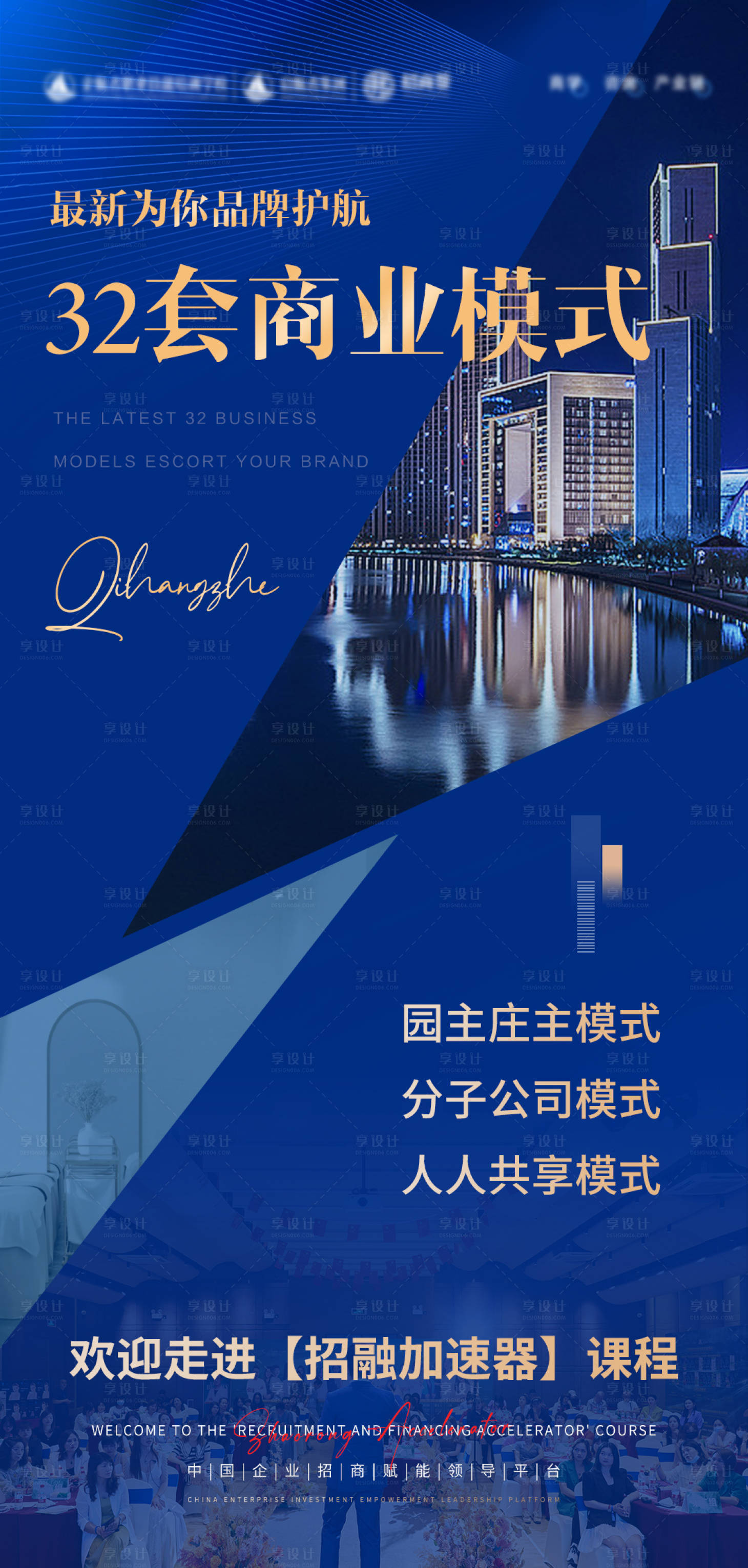 源文件下載【享設(shè)計】搜索編號：86910018315248494【商業(yè)招商宣傳海報】