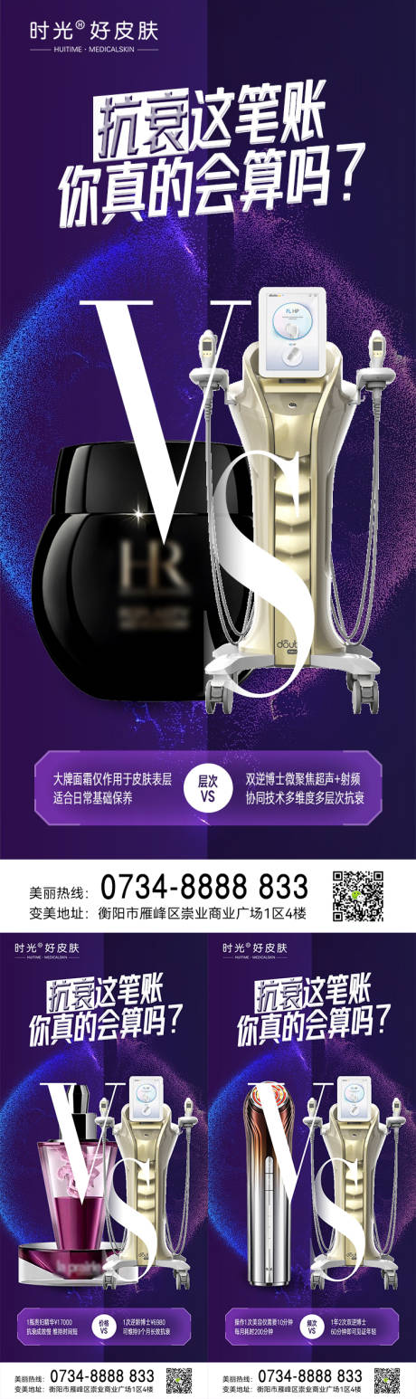 源文件下载【双逆博士抗衰对比海报】编号：53100017980302700