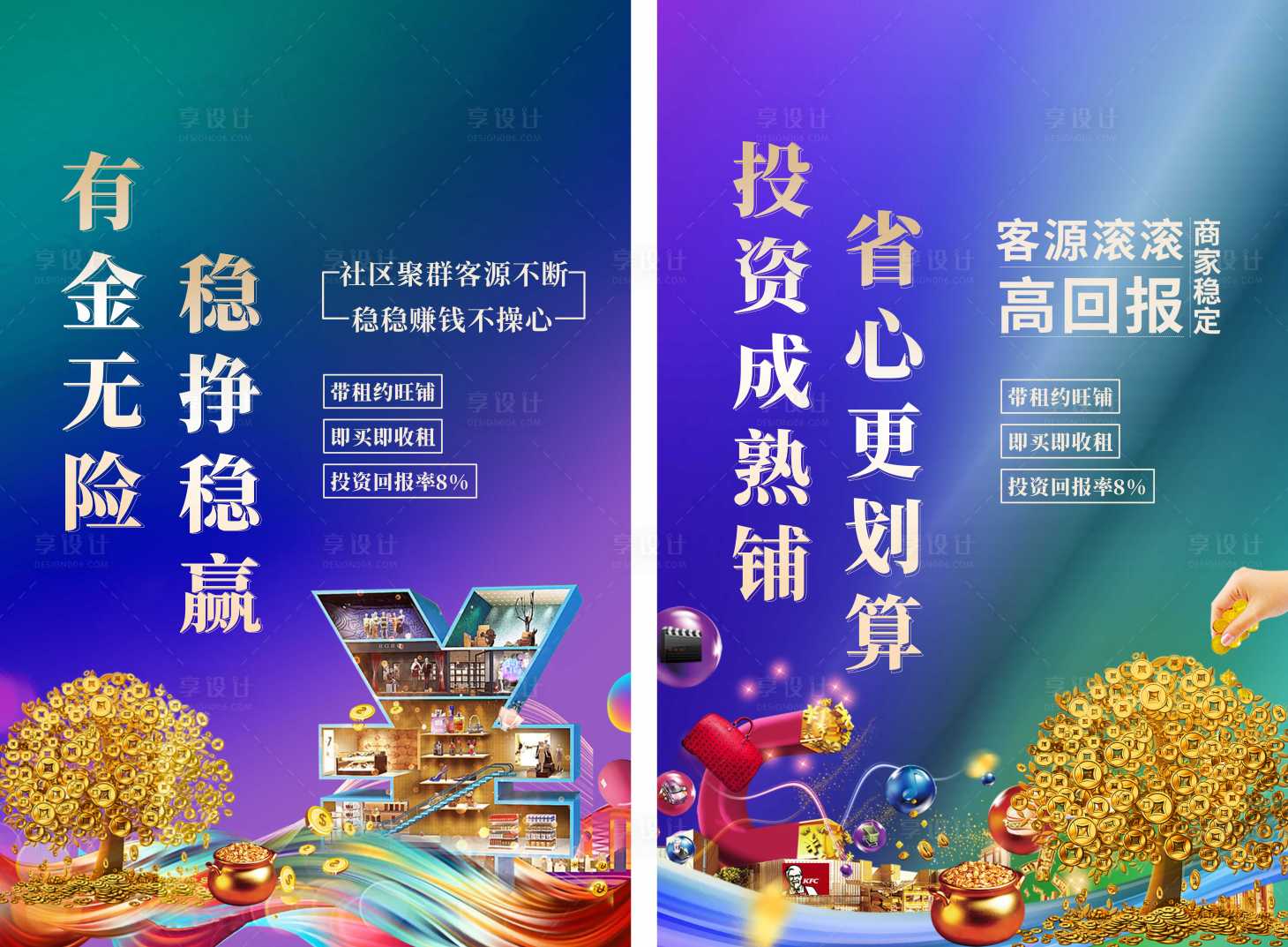 源文件下载【享设计】搜索编号：11230017994782908【旺铺招租招商】
