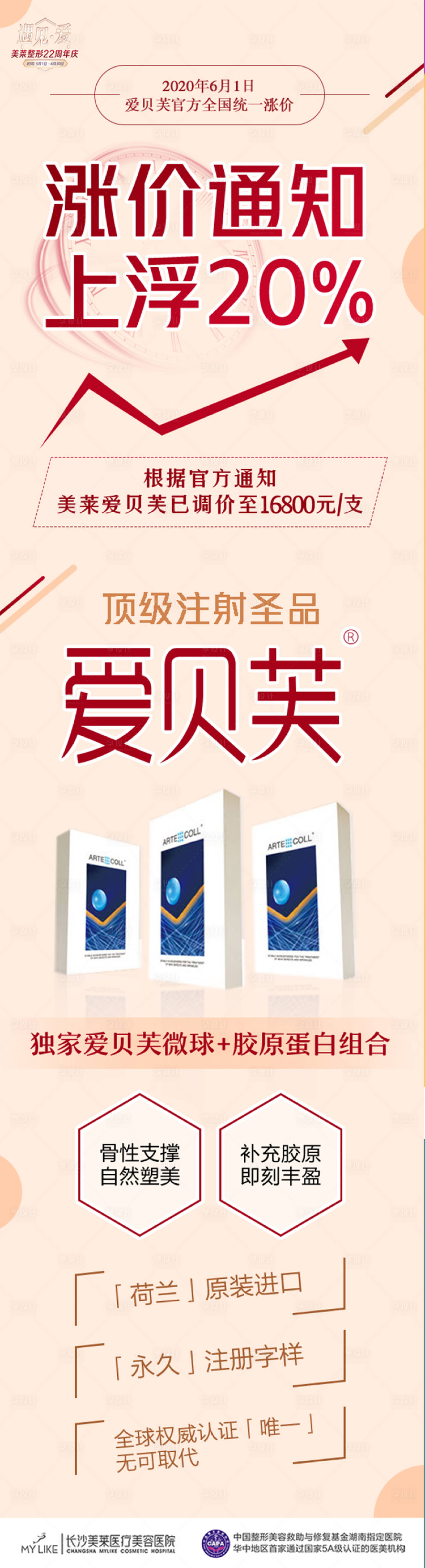 源文件下载【享设计】搜索编号：74830017899798349【医美医院爱贝芙宣传海报长图】