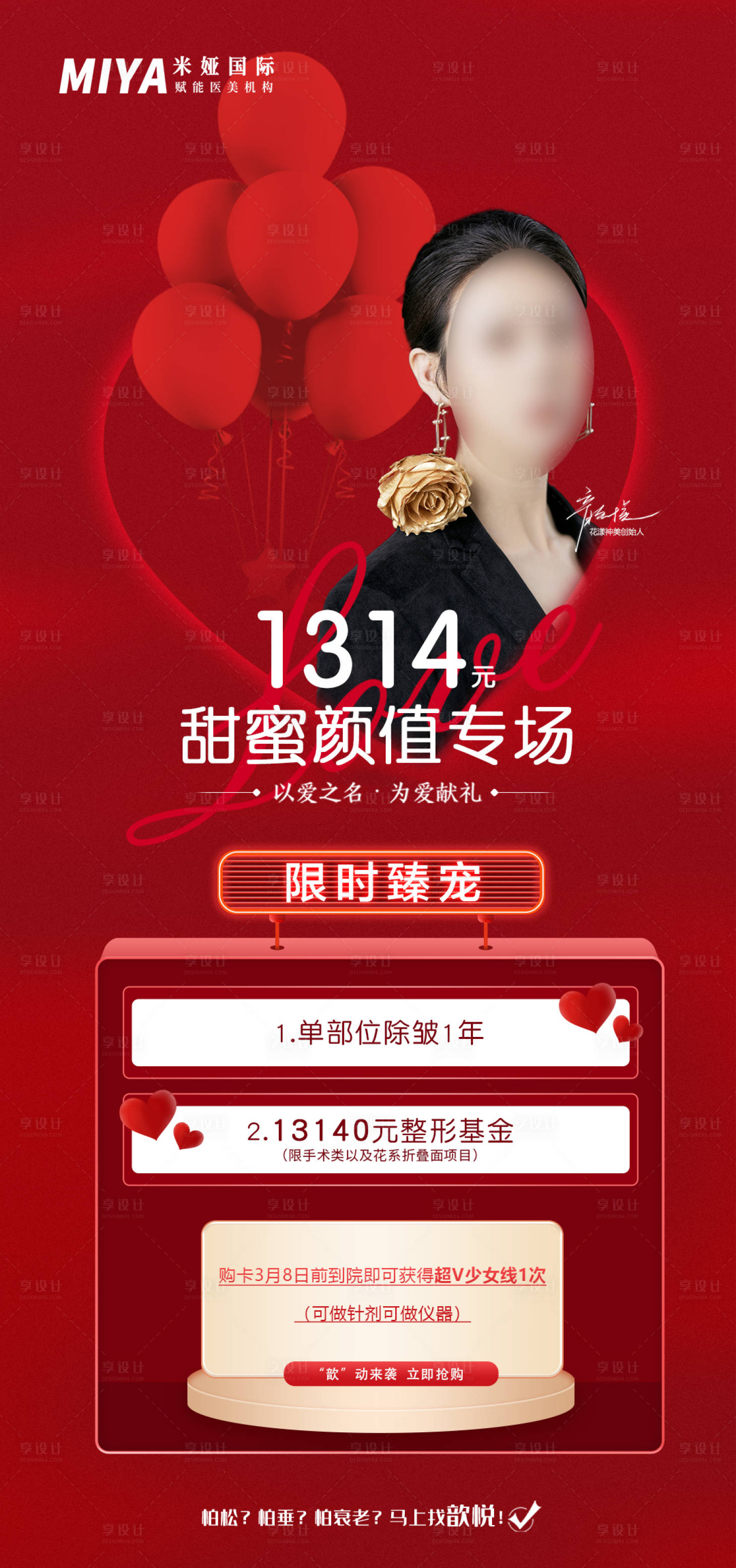 源文件下载【1314活动促销海报】编号：16160018281643468