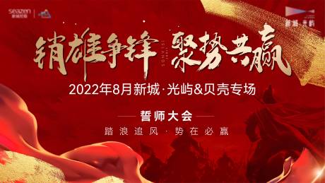 源文件下载【誓师大会背景板】编号：96440018128153540