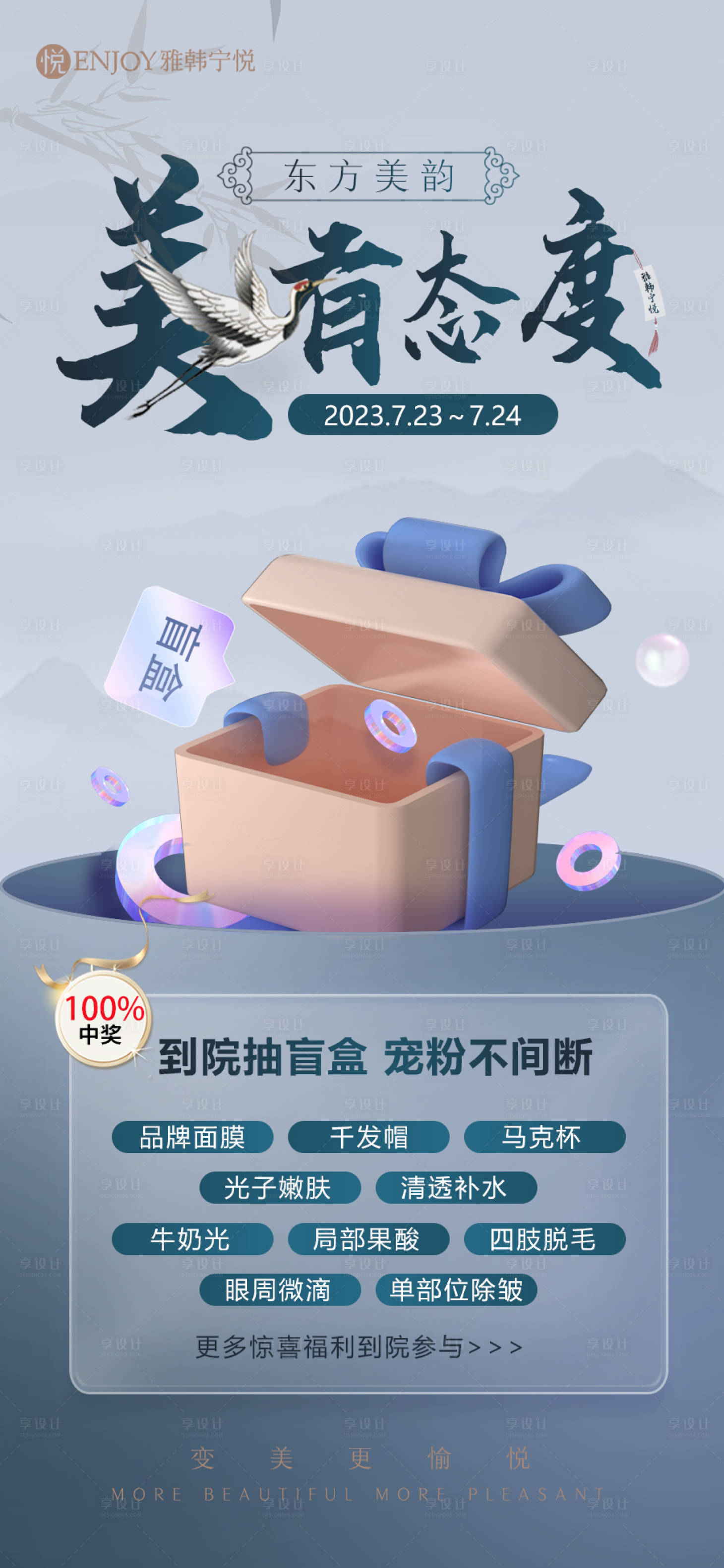 源文件下载【享设计】搜索编号：96830018156915995【东方美学抽奖海报】