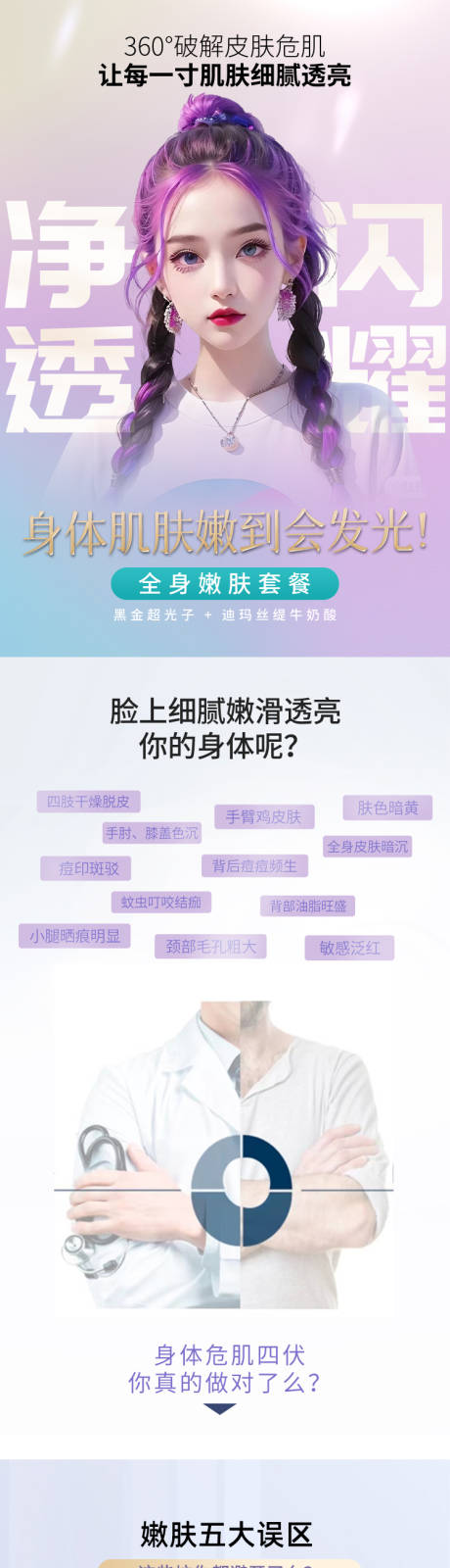 源文件下载【医美牛奶酸黑金详情页】编号：57130017894097940