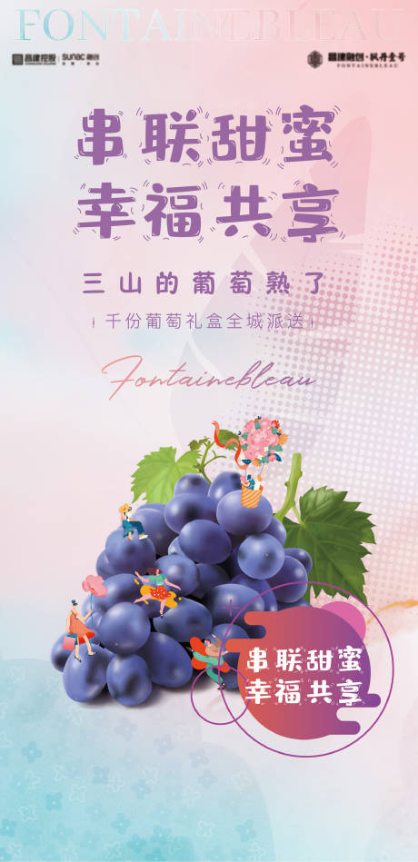 源文件下载【送葡萄活动展架】编号：48270017807161965