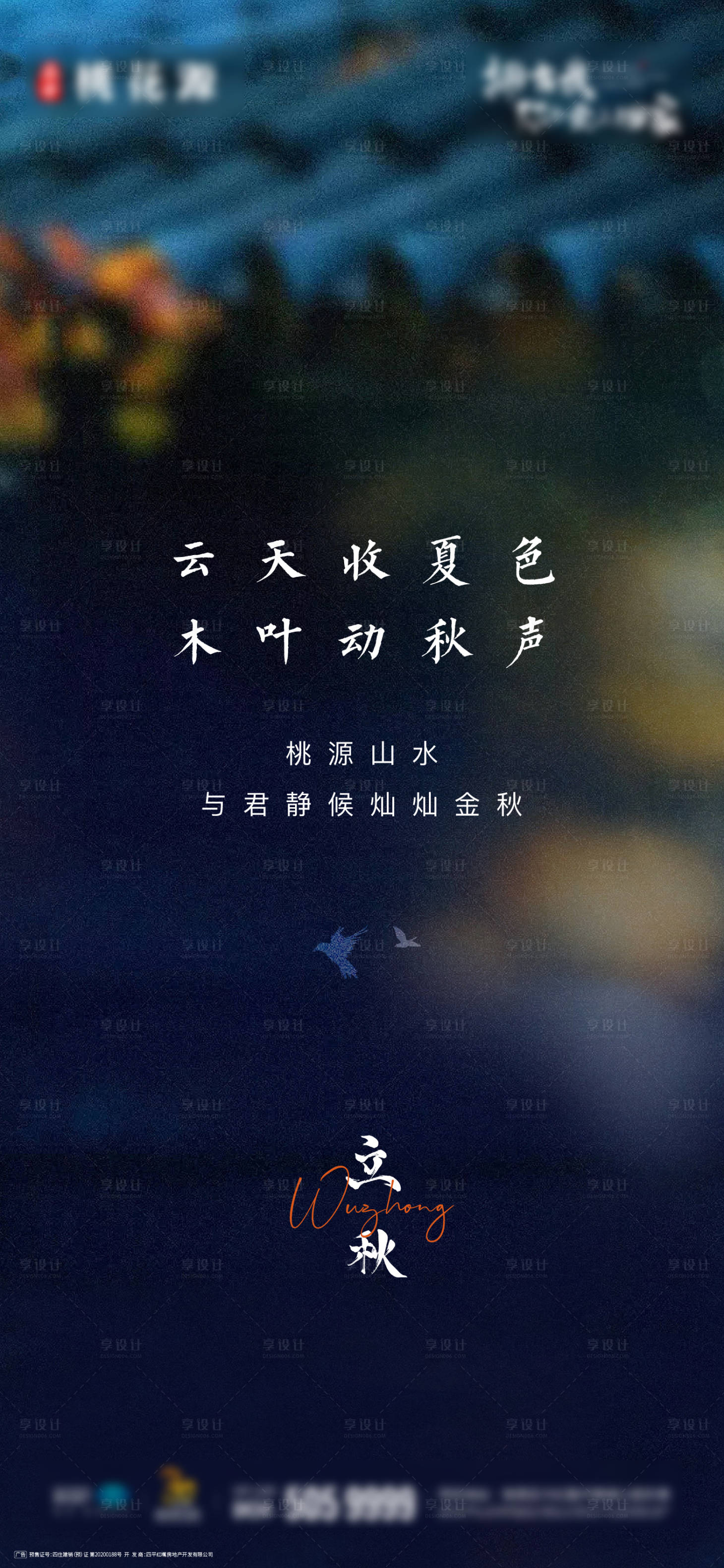 源文件下載【享設(shè)計】搜索編號：90930018038312703【立秋海報】